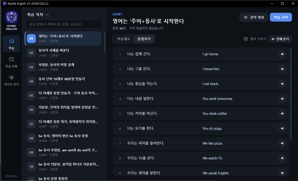 키위엔 영어회화 V2 영어 학습 프로그램 실행 화면