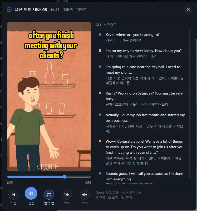 대화 애니메이션 재생 화면 (실전 영어 대화 08)